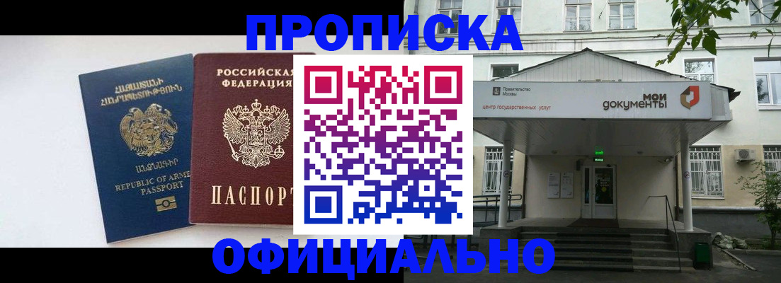 прописка законно в Городце