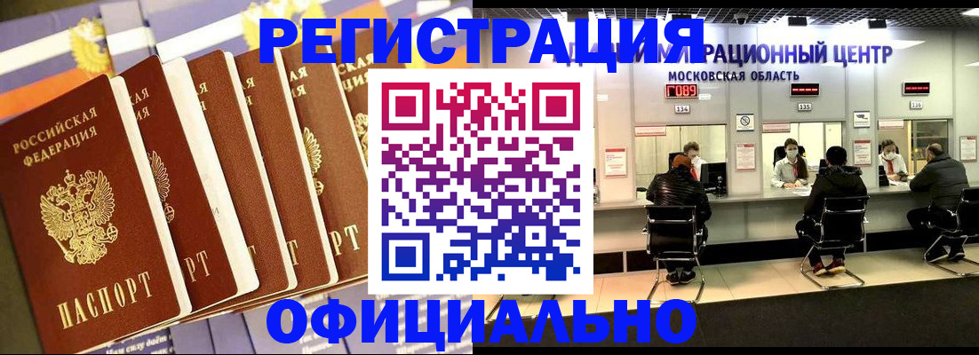 временная регистрация законно в Городце